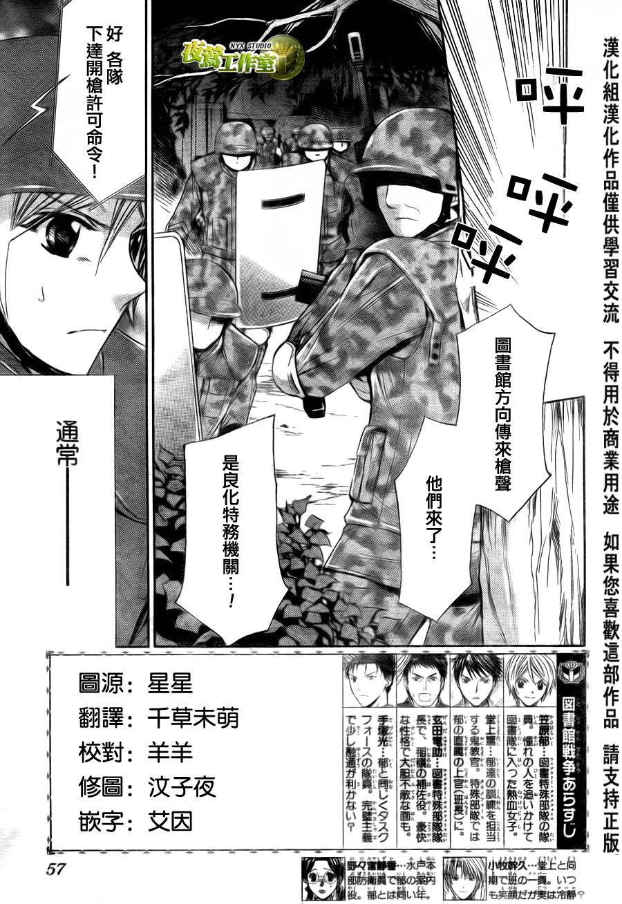 🍣图书馆战争 第49话 第3页