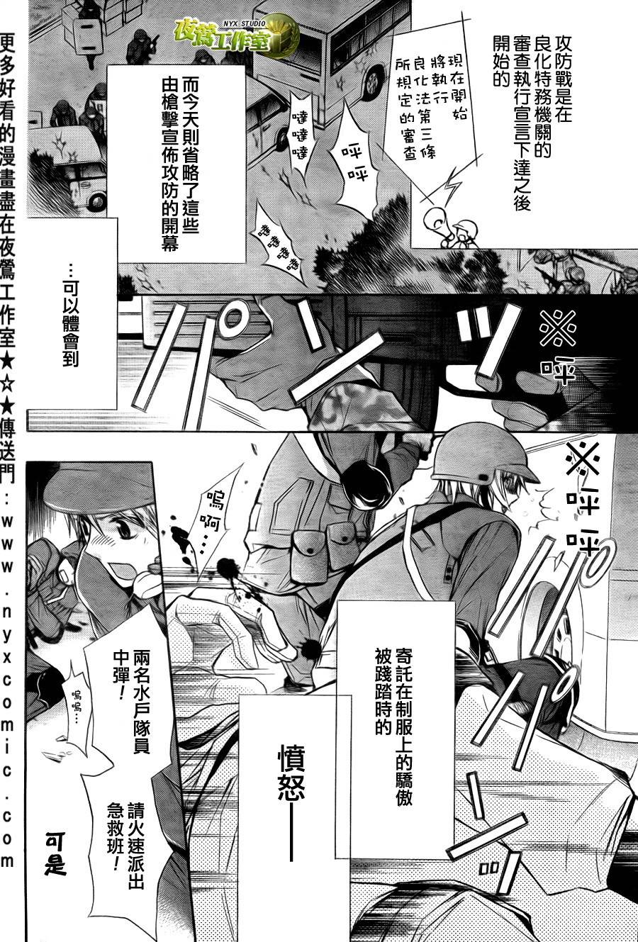🍣图书馆战争 第49话 第4页