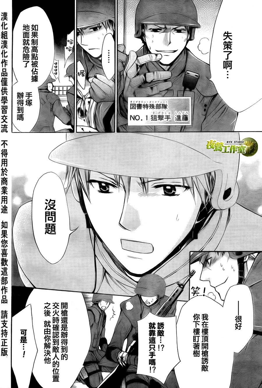 🍣图书馆战争 第49话 第8页
