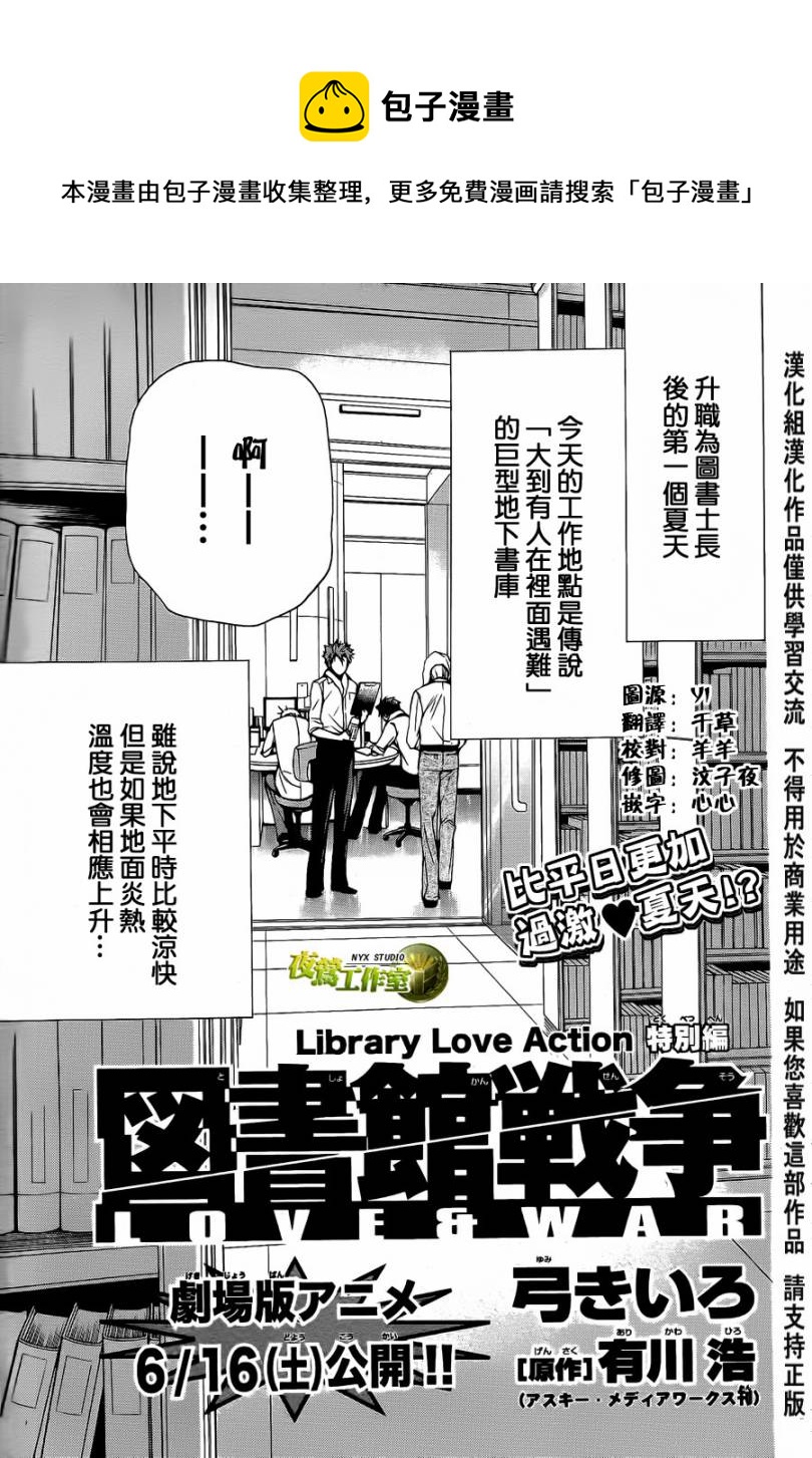 🍣图书馆战争 特别篇05 第1页