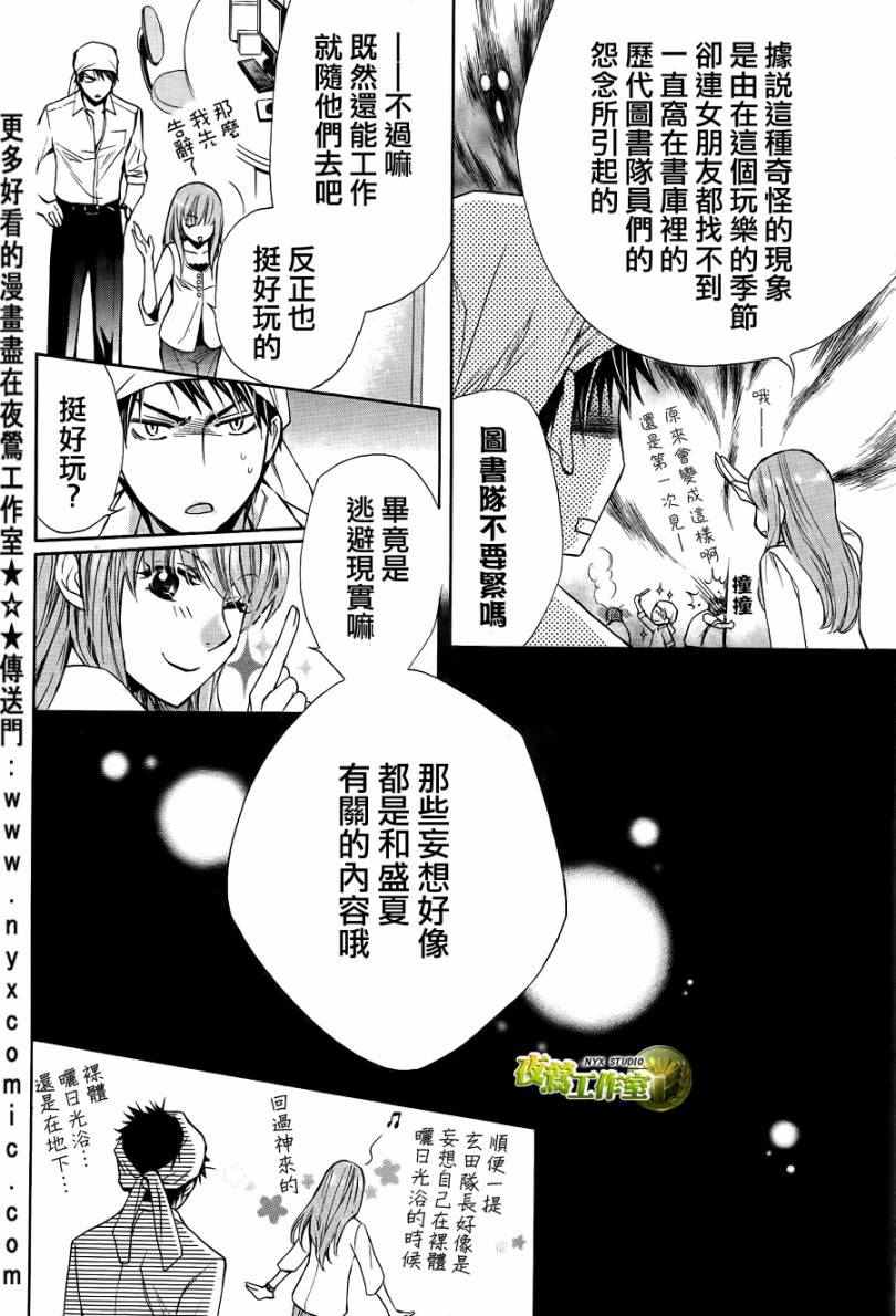 🍣图书馆战争 特别篇05 第10页