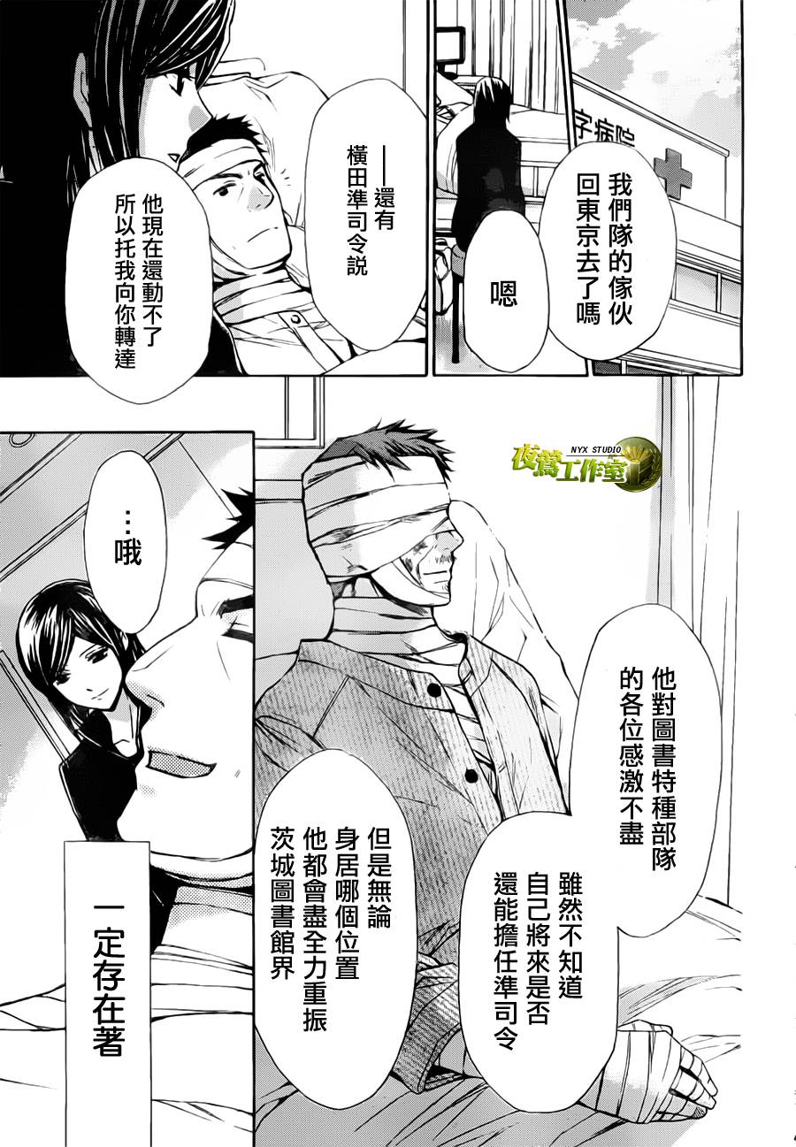 🍣图书馆战争 第52话 第15页
