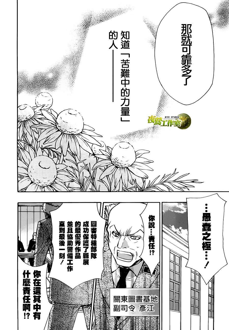 🍣图书馆战争 第52话 第16页