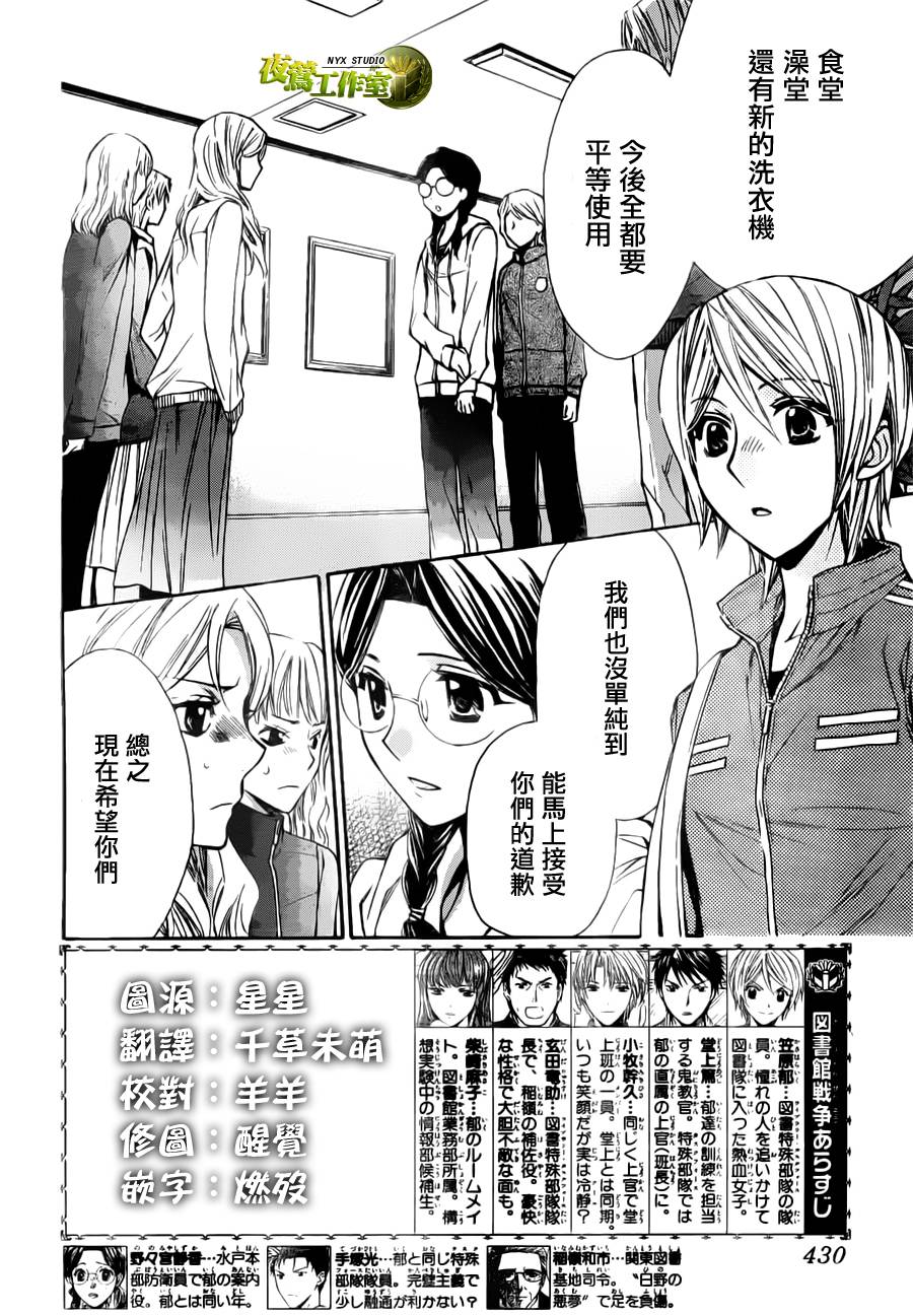 🍣图书馆战争 第52话 第2页