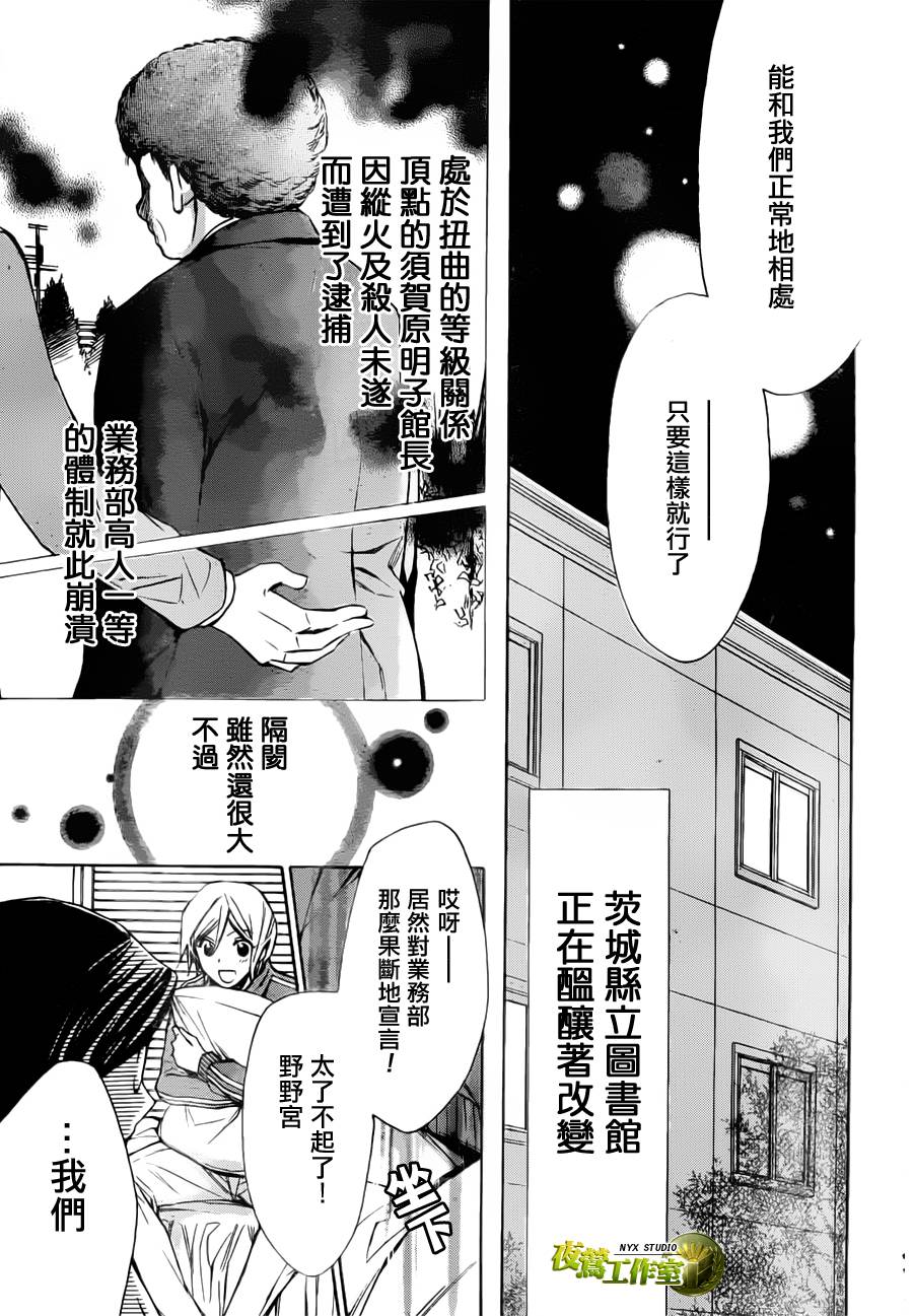 🍣图书馆战争 第52话 第3页