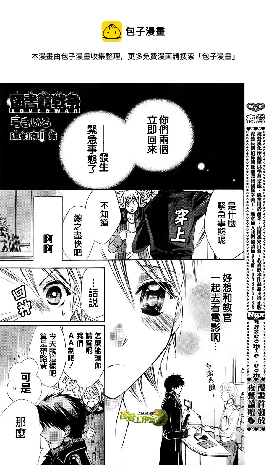 🍣图书馆战争 第55话 第1页