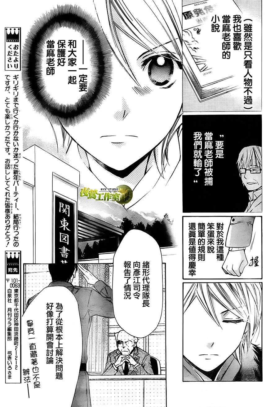 🍣图书馆战争 第55话 第19页
