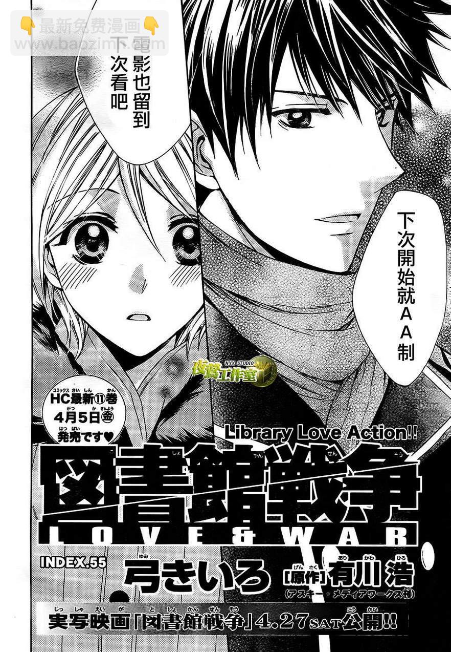 🍣图书馆战争 第55话 第2页