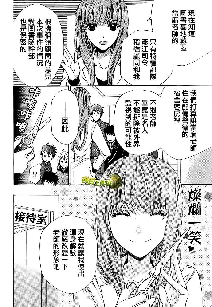 🍣图书馆战争 第55话 第20页