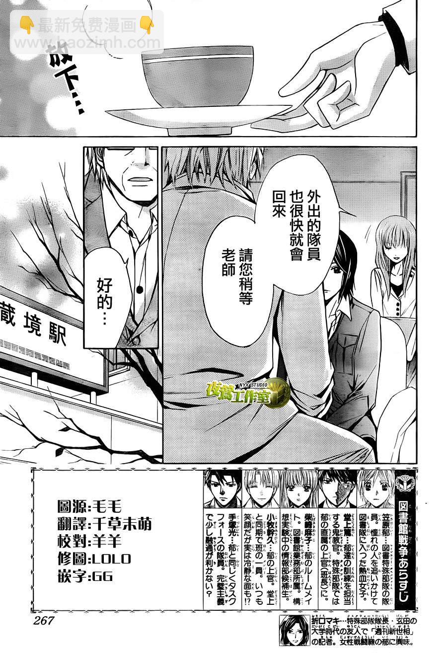 🍣图书馆战争 第55话 第3页