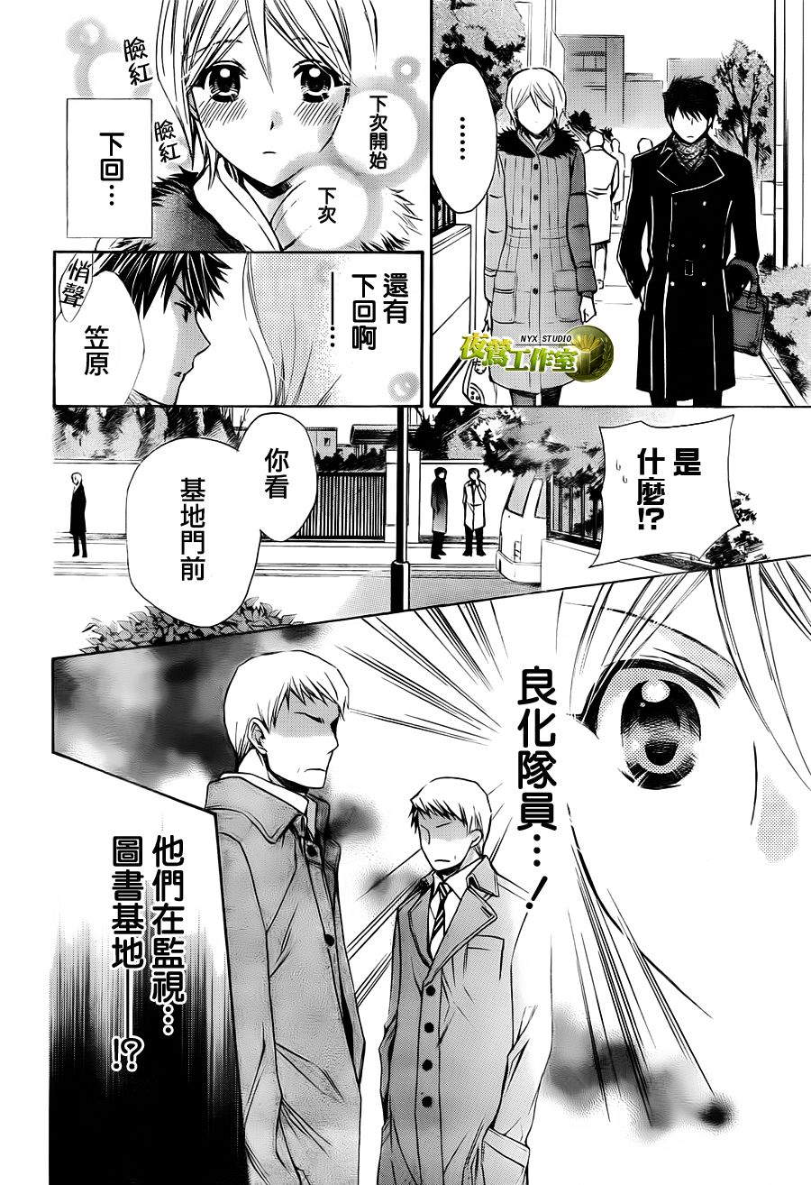 🍣图书馆战争 第55话 第4页