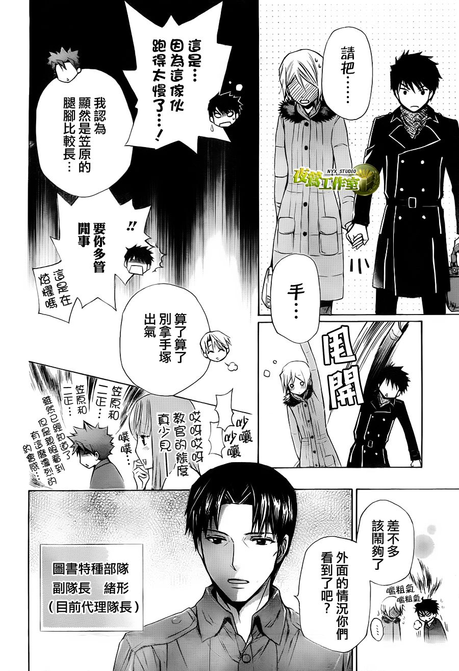 🍣图书馆战争 第55话 第8页