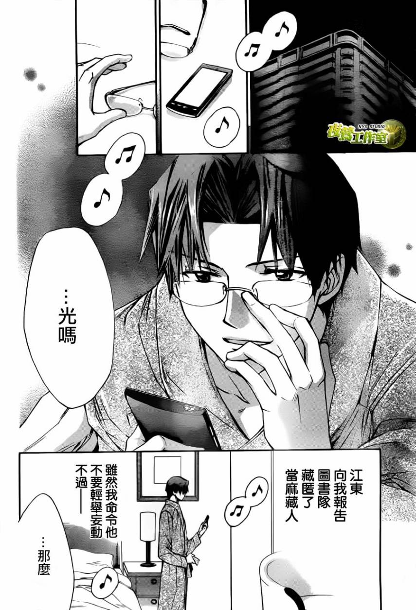 🍣图书馆战争 第57话 第23页