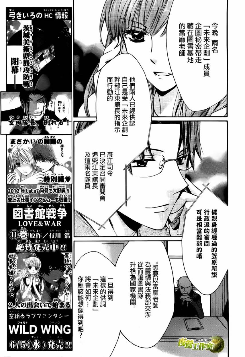 🍣图书馆战争 第57话 第26页