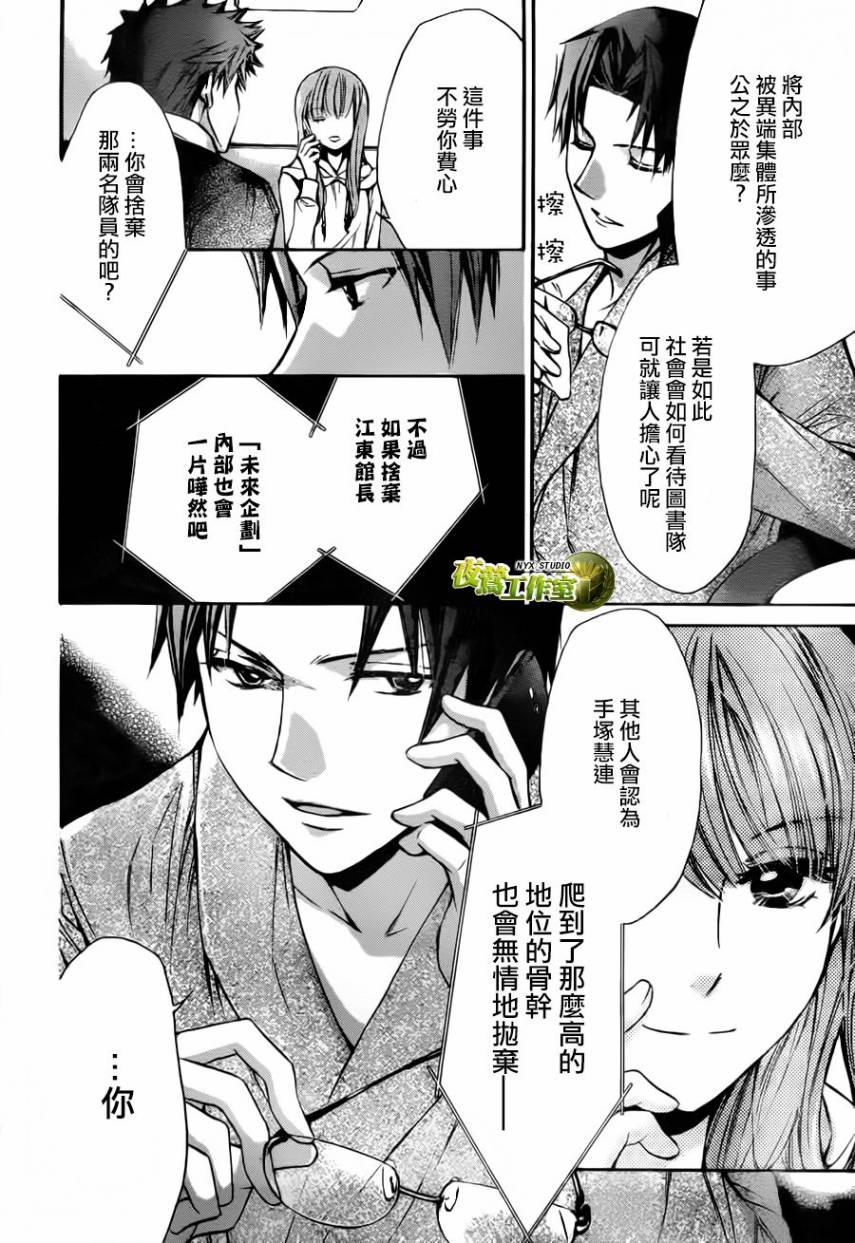 🍣图书馆战争 第57话 第27页