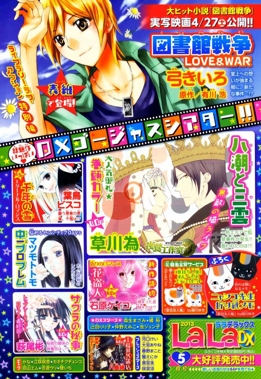 🍣图书馆战争 第57话 第3页