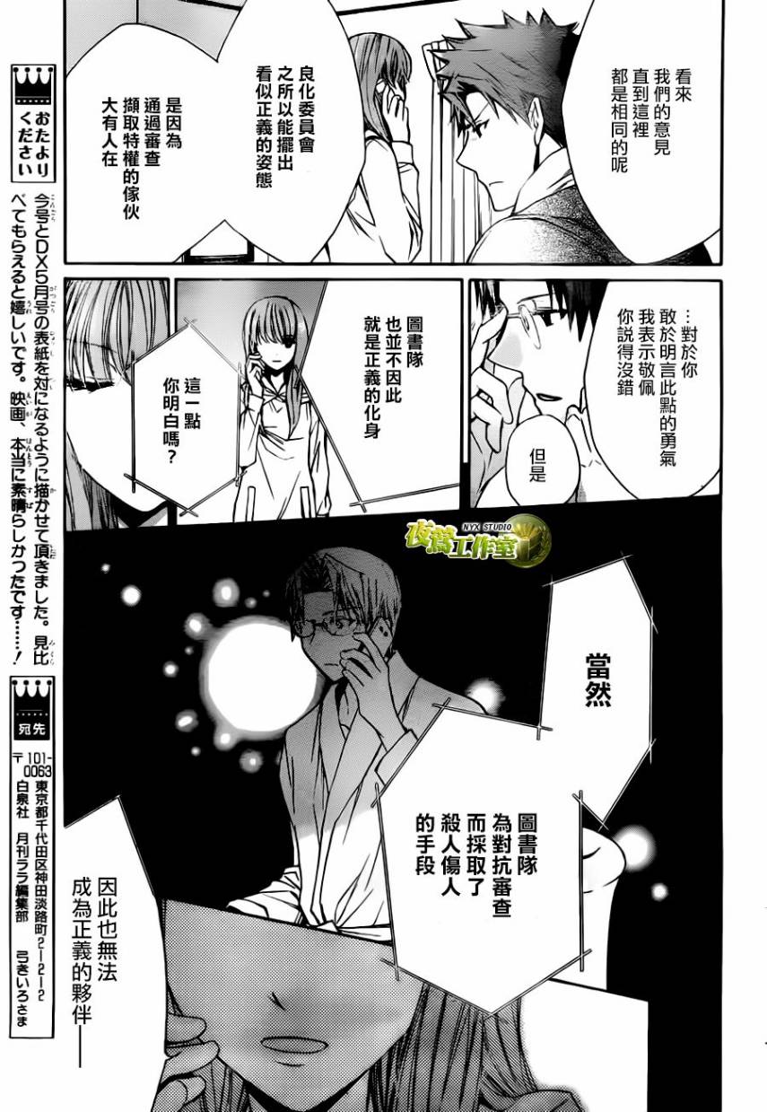🍣图书馆战争 第57话 第30页
