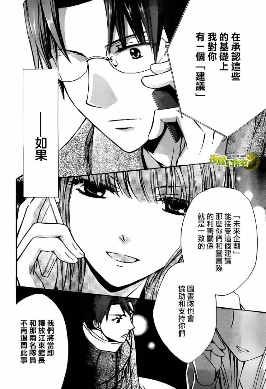 🍣图书馆战争 第57话 第31页