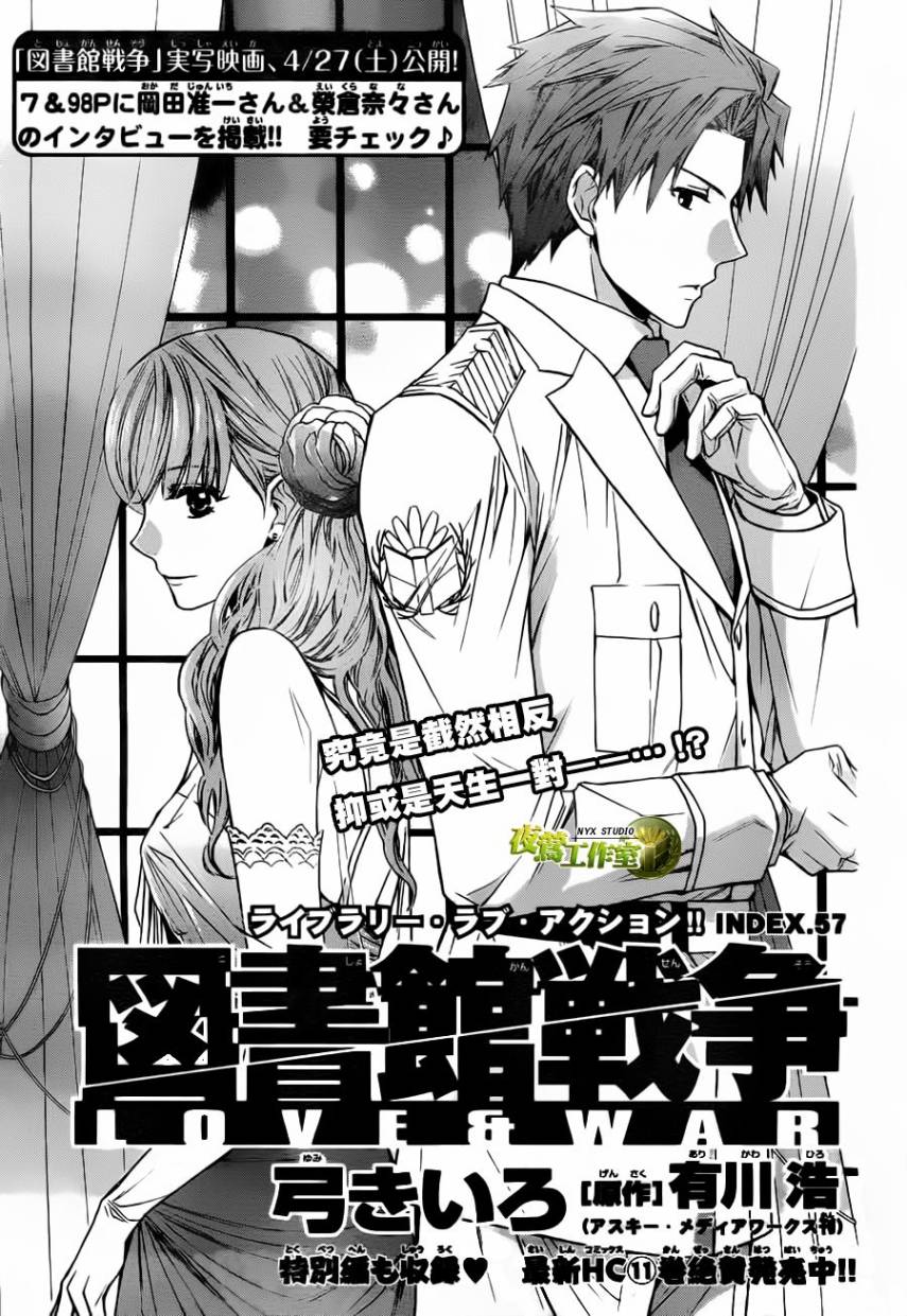 🍣图书馆战争 第57话 第4页