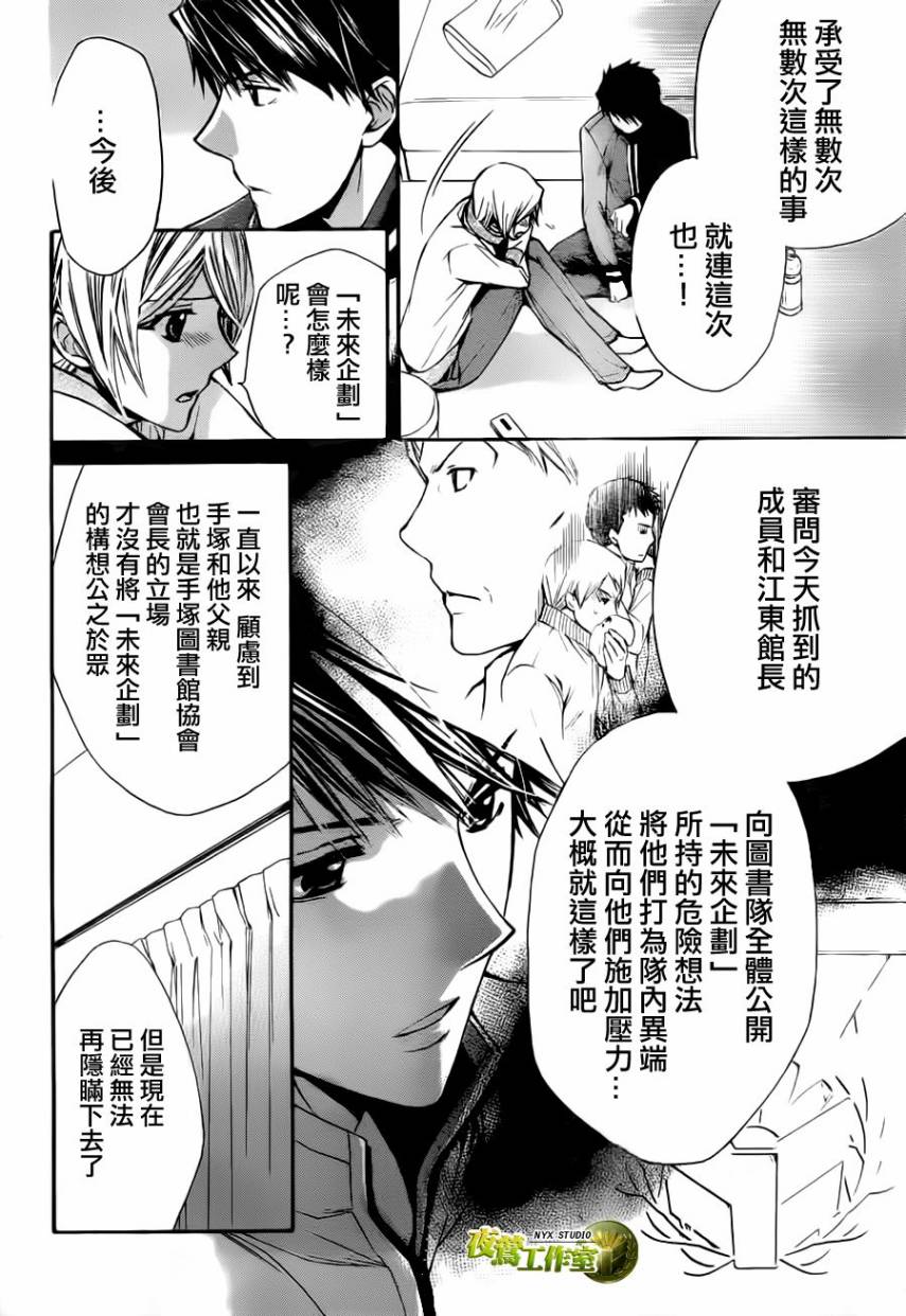🍣图书馆战争 第57话 第7页
