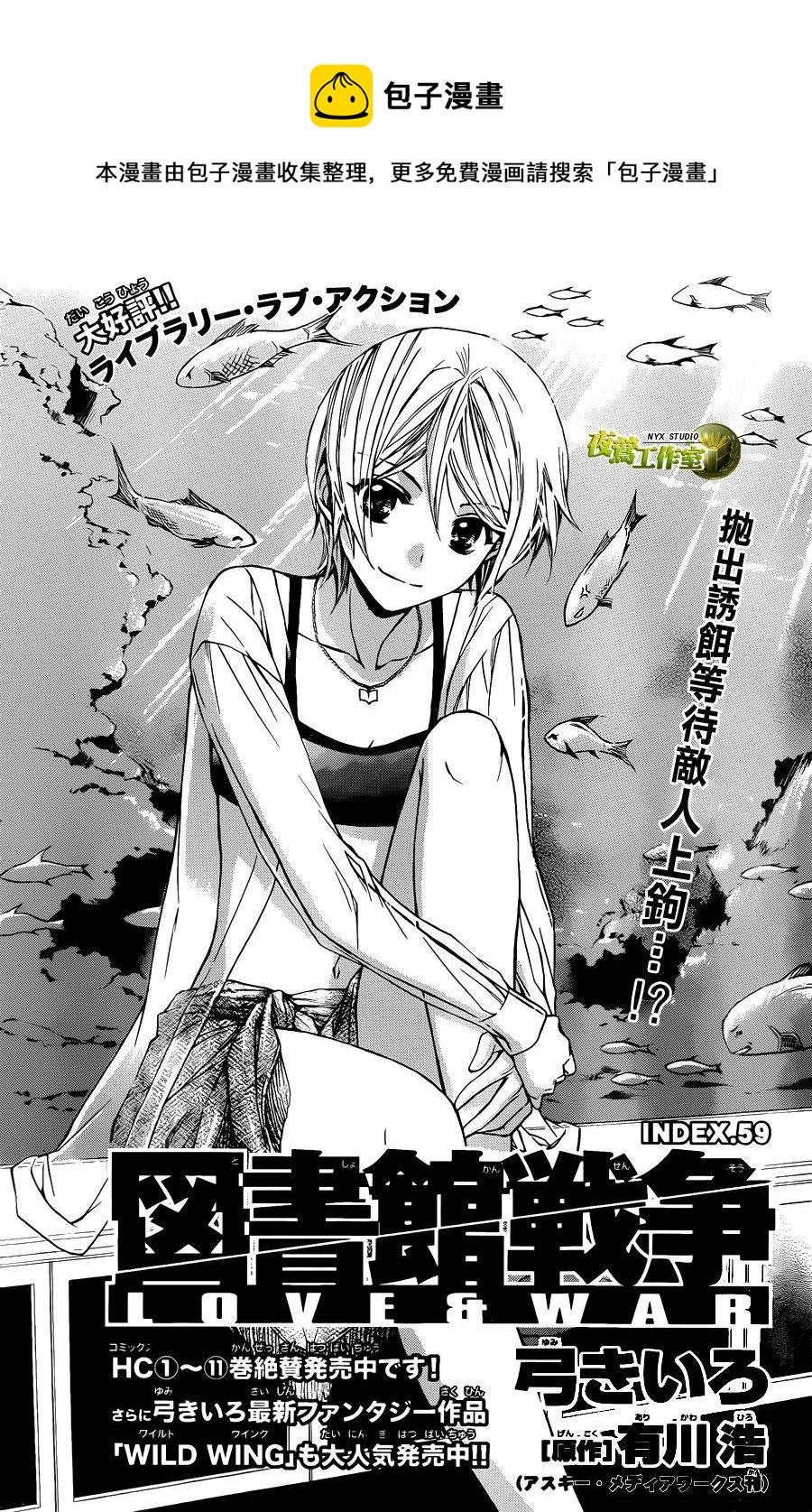 🍣图书馆战争 第59话 第1页