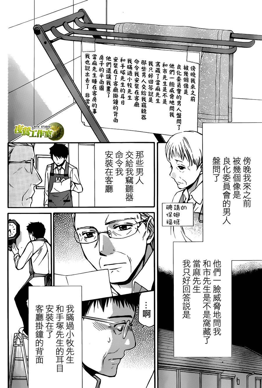 🍣图书馆战争 第59话 第18页