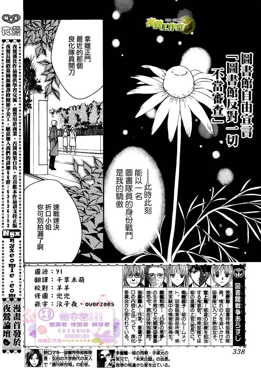 🍣图书馆战争 第59话 第2页
