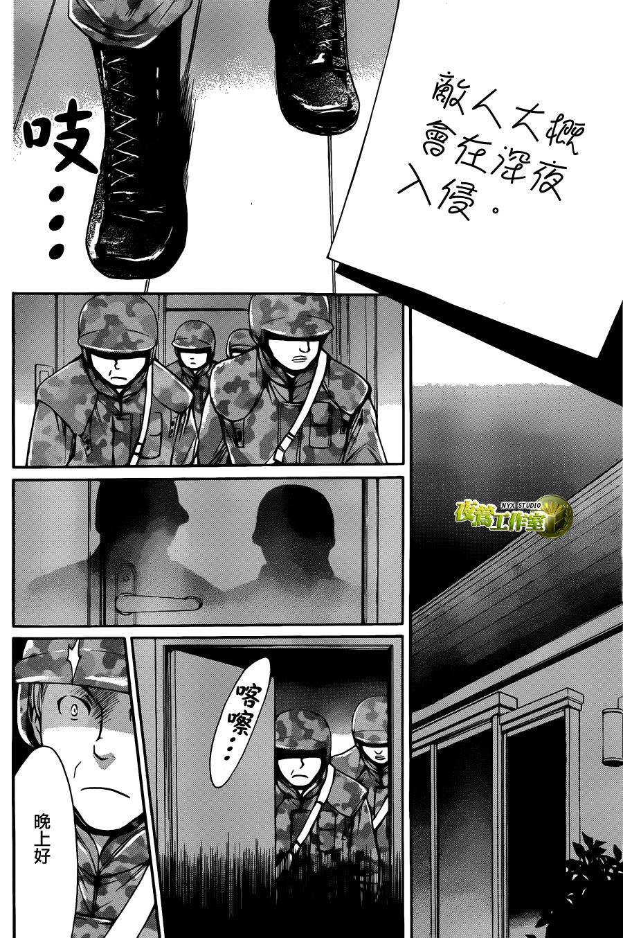 🍣图书馆战争 第59话 第20页