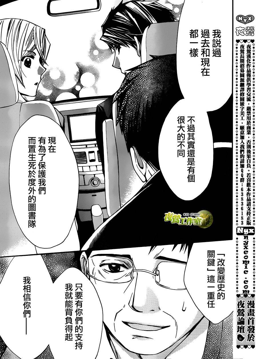 🍣图书馆战争 第59话 第29页