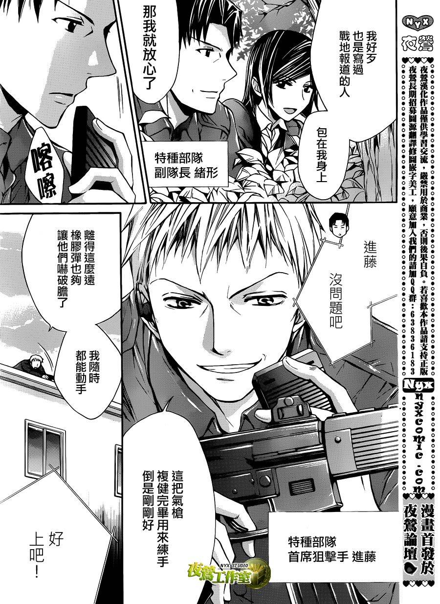 🍣图书馆战争 第59话 第3页