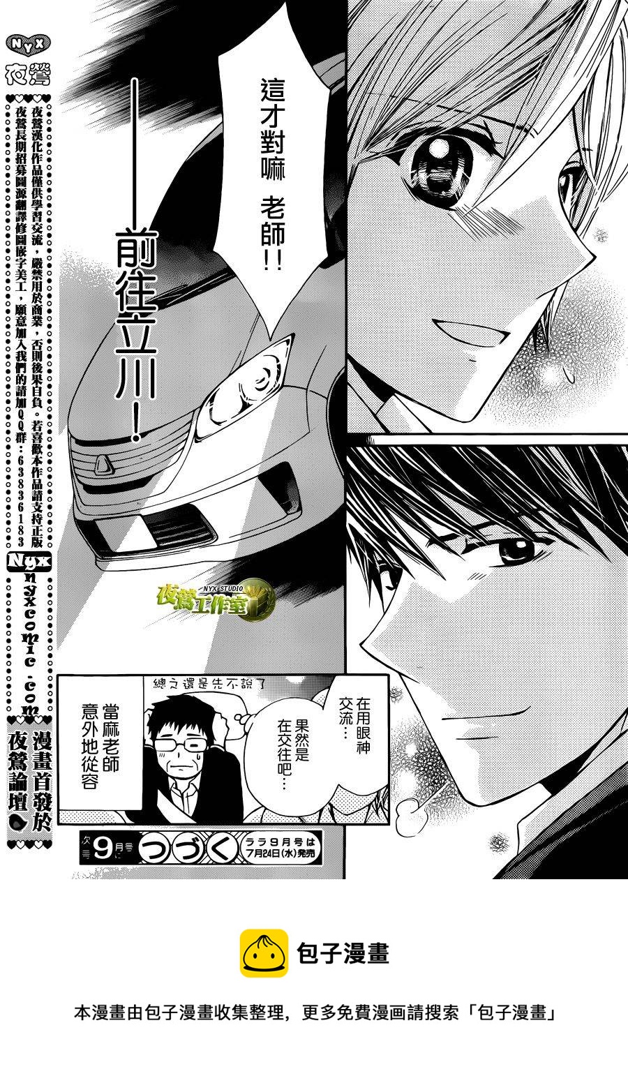 🍣图书馆战争 第59话 第30页