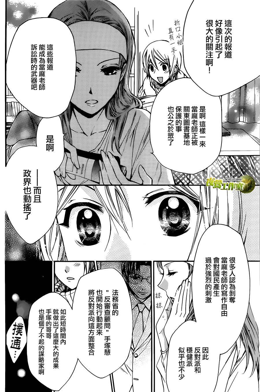 🍣图书馆战争 第59话 第8页