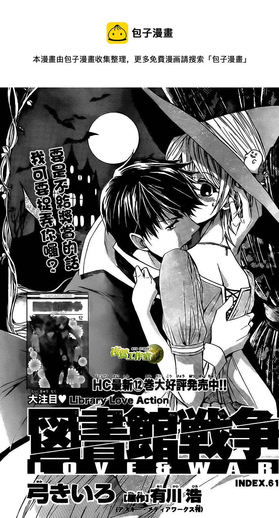 🍣图书馆战争 第61话 第1页