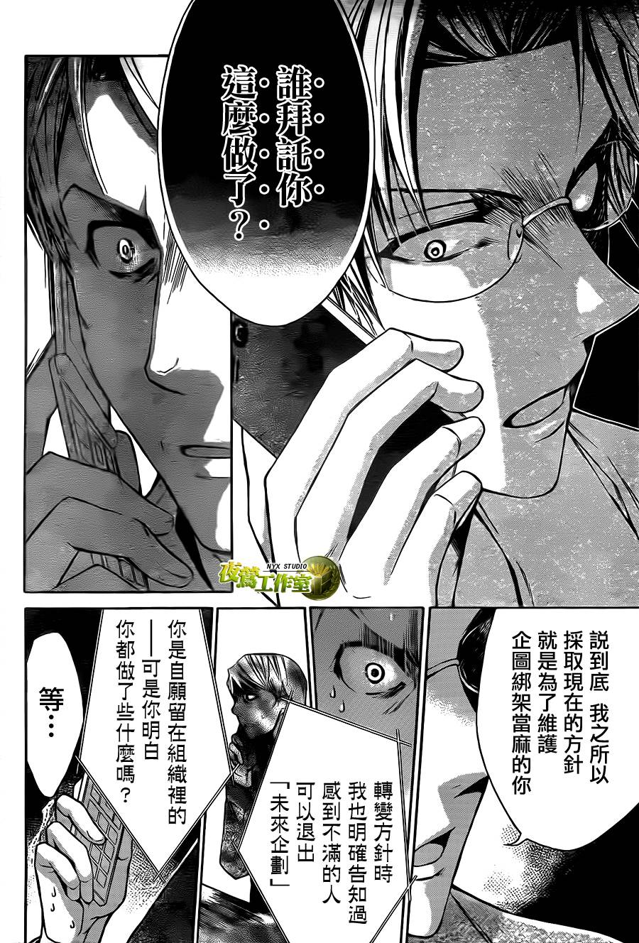 🍣图书馆战争 第61话 第10页
