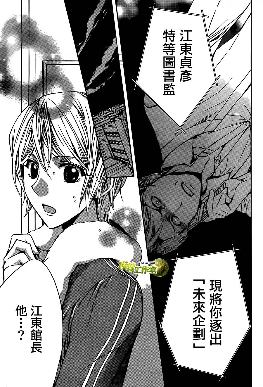 🍣图书馆战争 第61话 第11页
