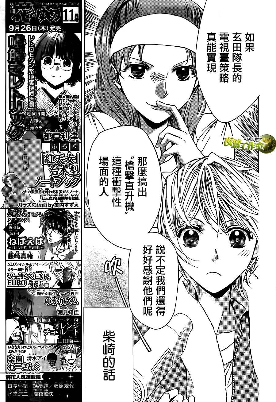 🍣图书馆战争 第61话 第13页