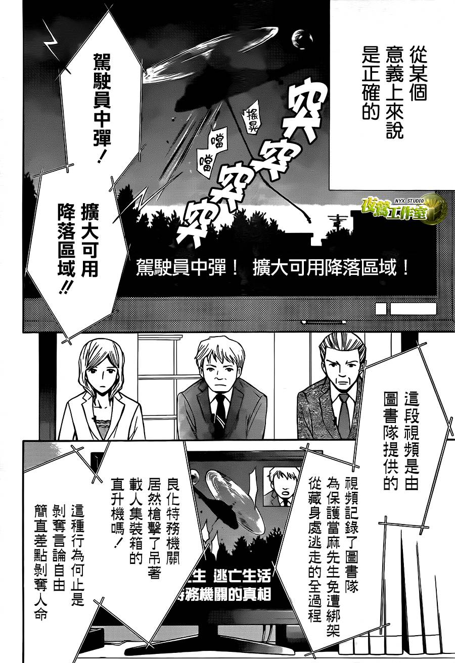 🍣图书馆战争 第61话 第14页