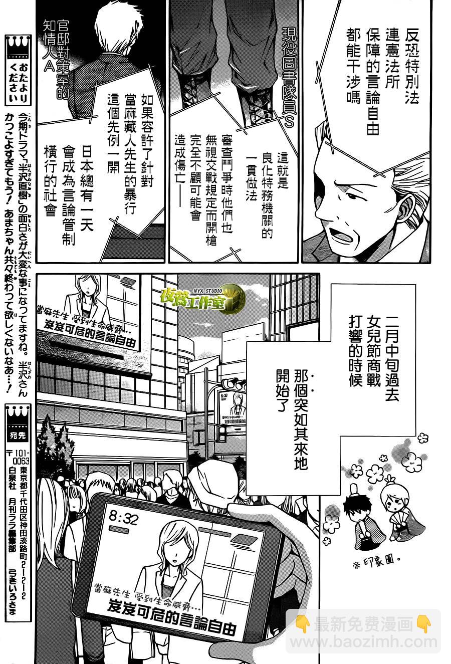 🍣图书馆战争 第61话 第15页