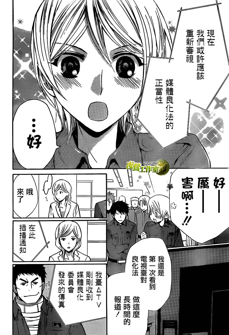 🍣图书馆战争 第61话 第16页