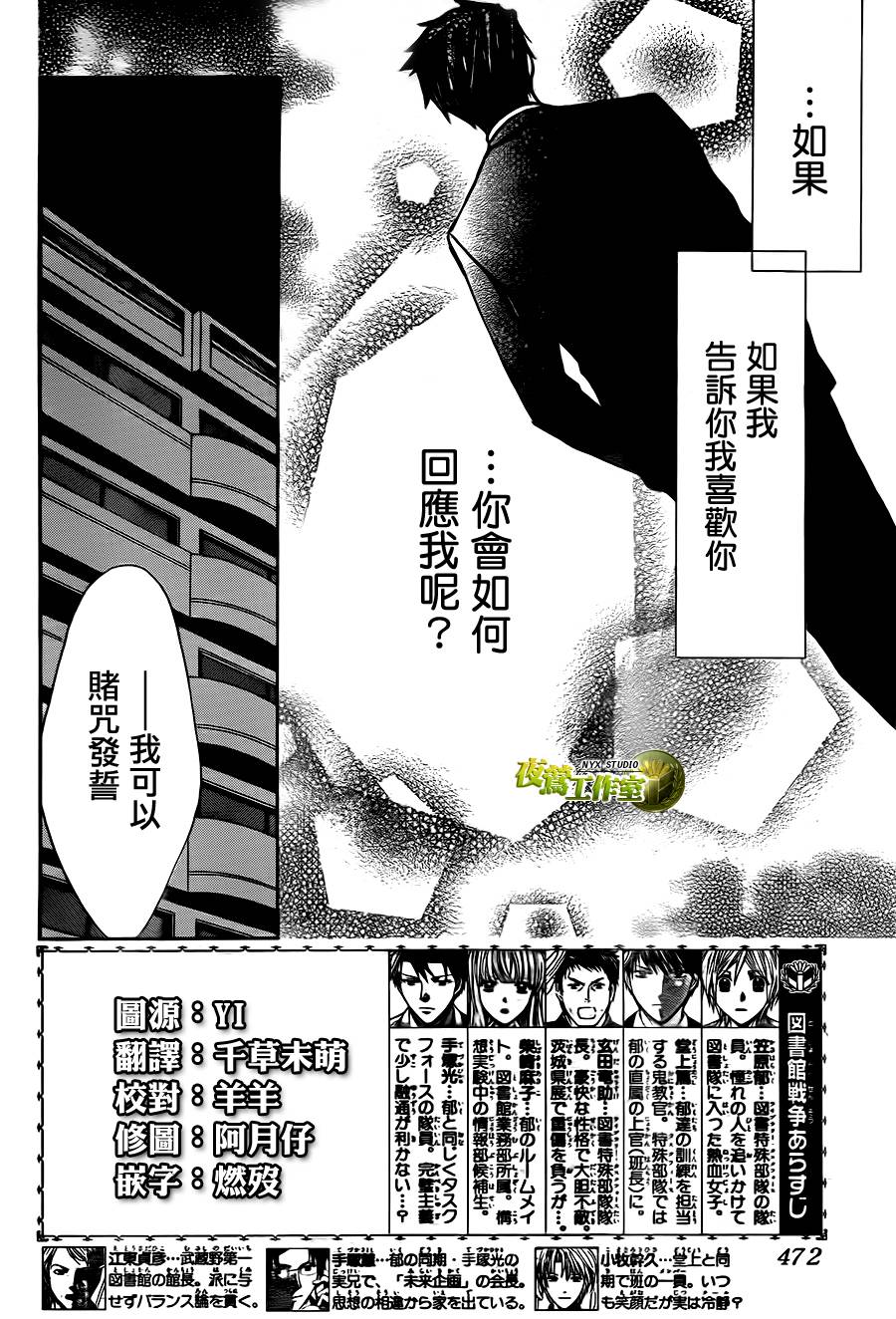 🍣图书馆战争 第61话 第2页