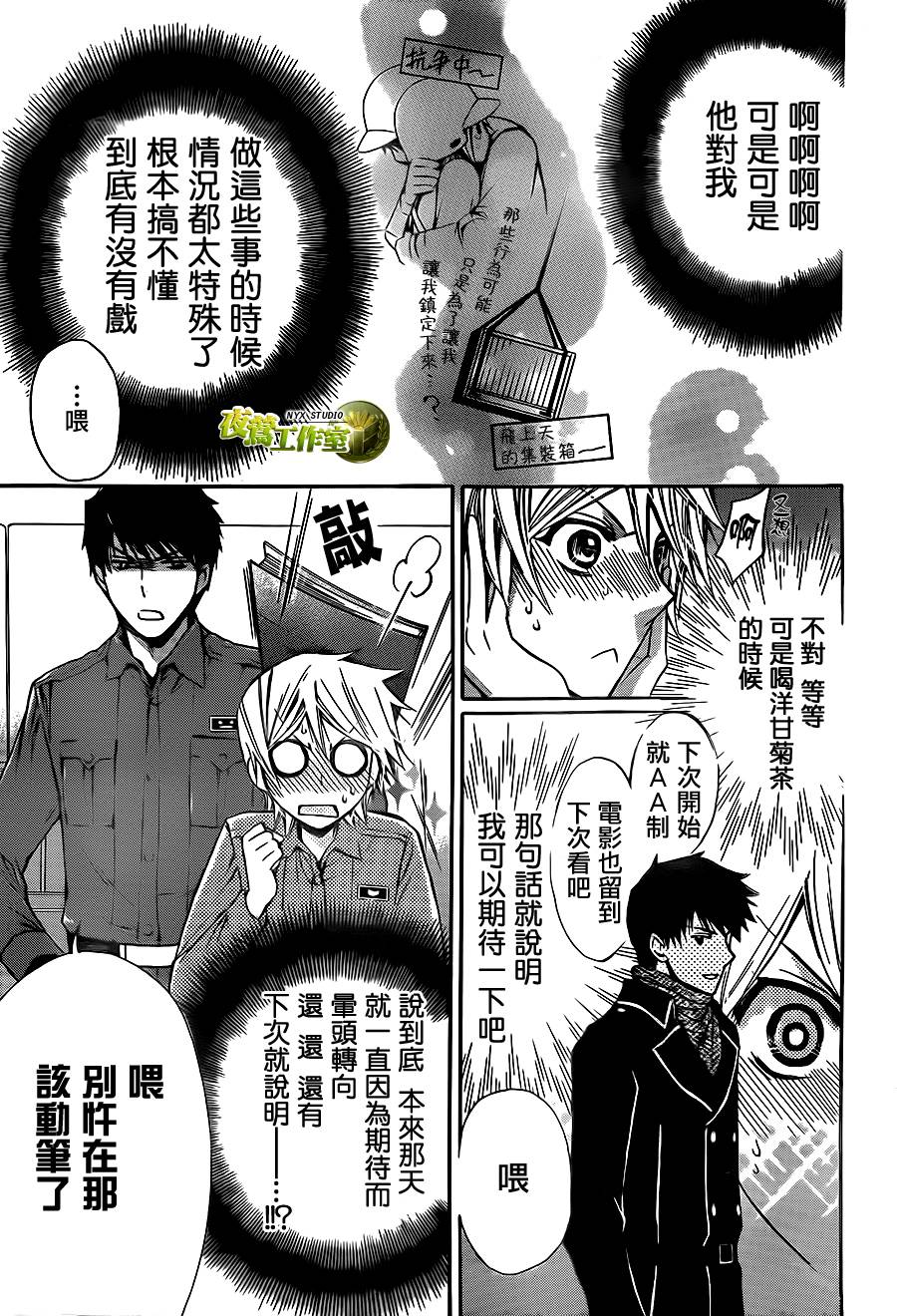 🍣图书馆战争 第61话 第25页
