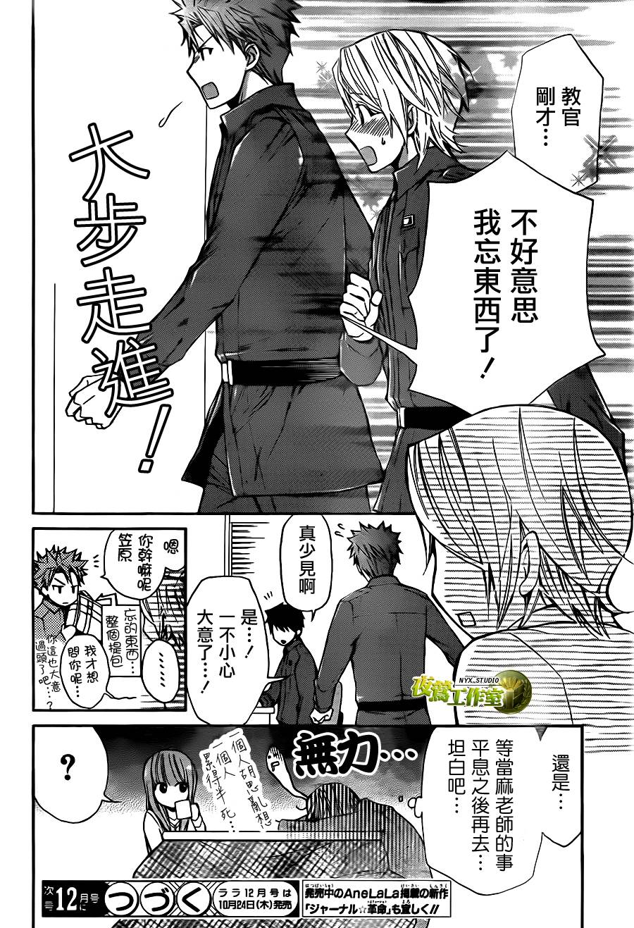 🍣图书馆战争 第61话 第29页
