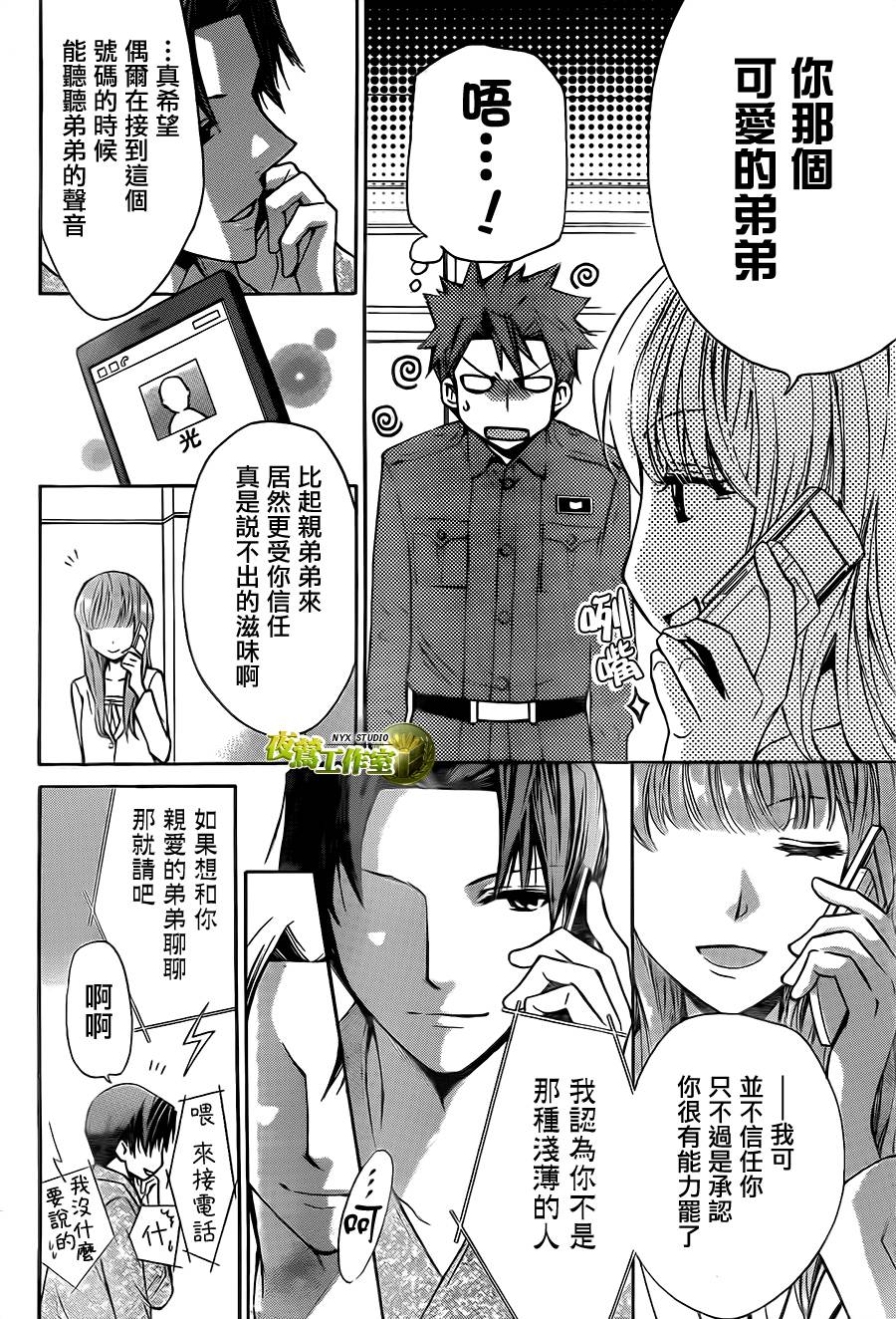 🍣图书馆战争 第61话 第4页