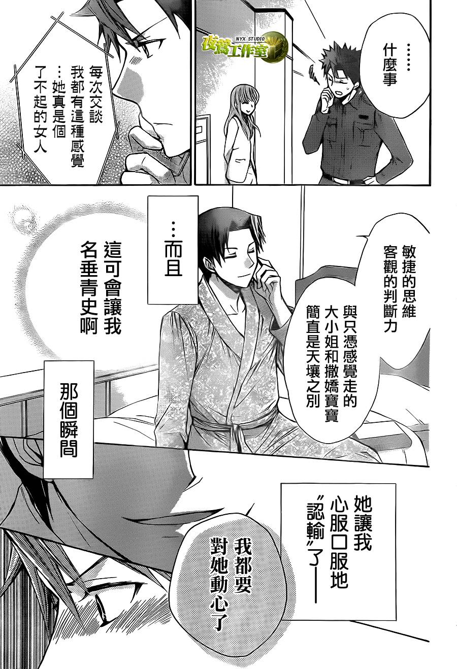 🍣图书馆战争 第61话 第5页
