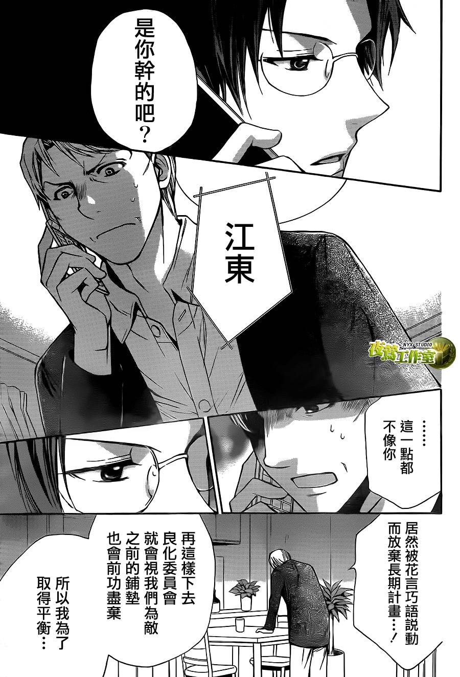 🍣图书馆战争 第61话 第9页