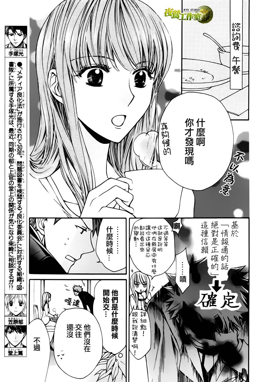 🍣图书馆战争 特别篇06 第6页