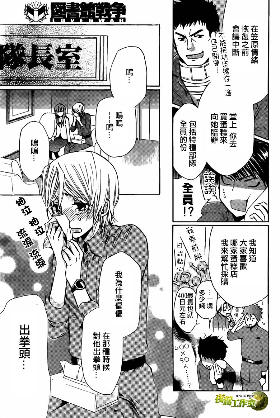 🍣图书馆战争 第63话 第17页