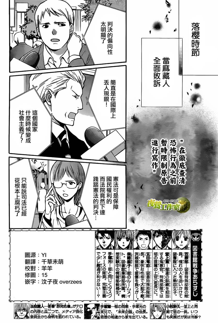 🍣图书馆战争 第63话 第2页