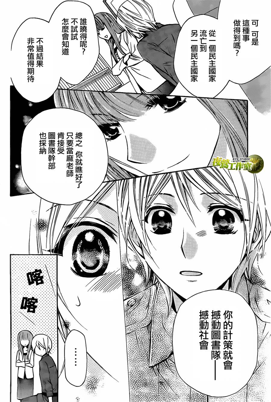 🍣图书馆战争 第63话 第20页