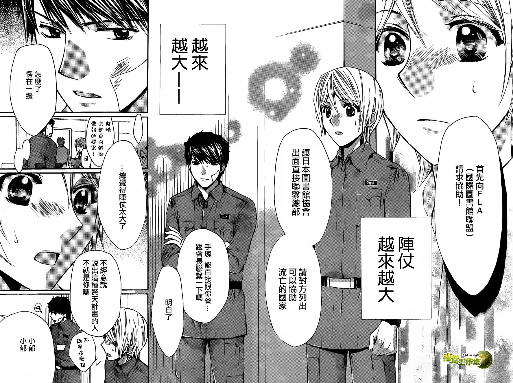 🍣图书馆战争 第63话 第24页